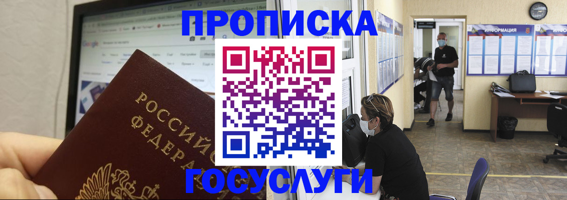 прописка ребенка в Шадринске