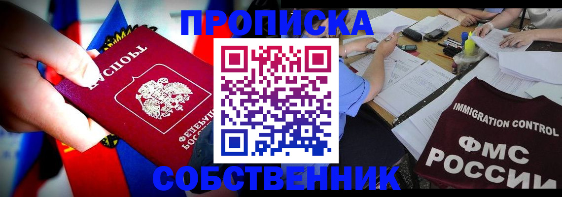 временная регистрация купить в Шадринске